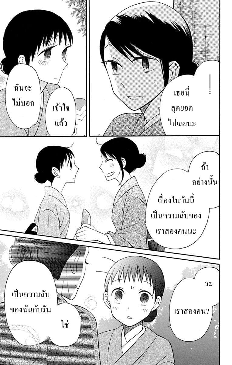 Tendou-ke Monogatari page 25