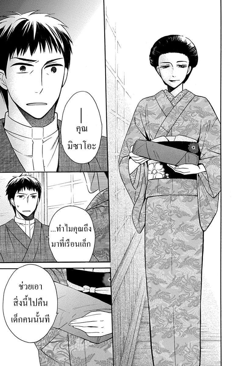 Tendou-ke Monogatari page 27