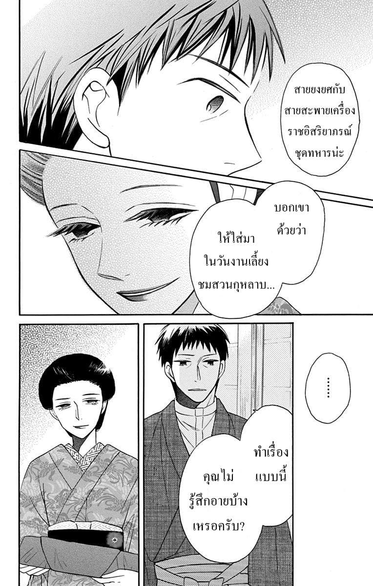 Tendou-ke Monogatari page 28