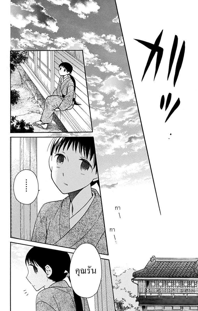 Tendou-ke Monogatari page 32