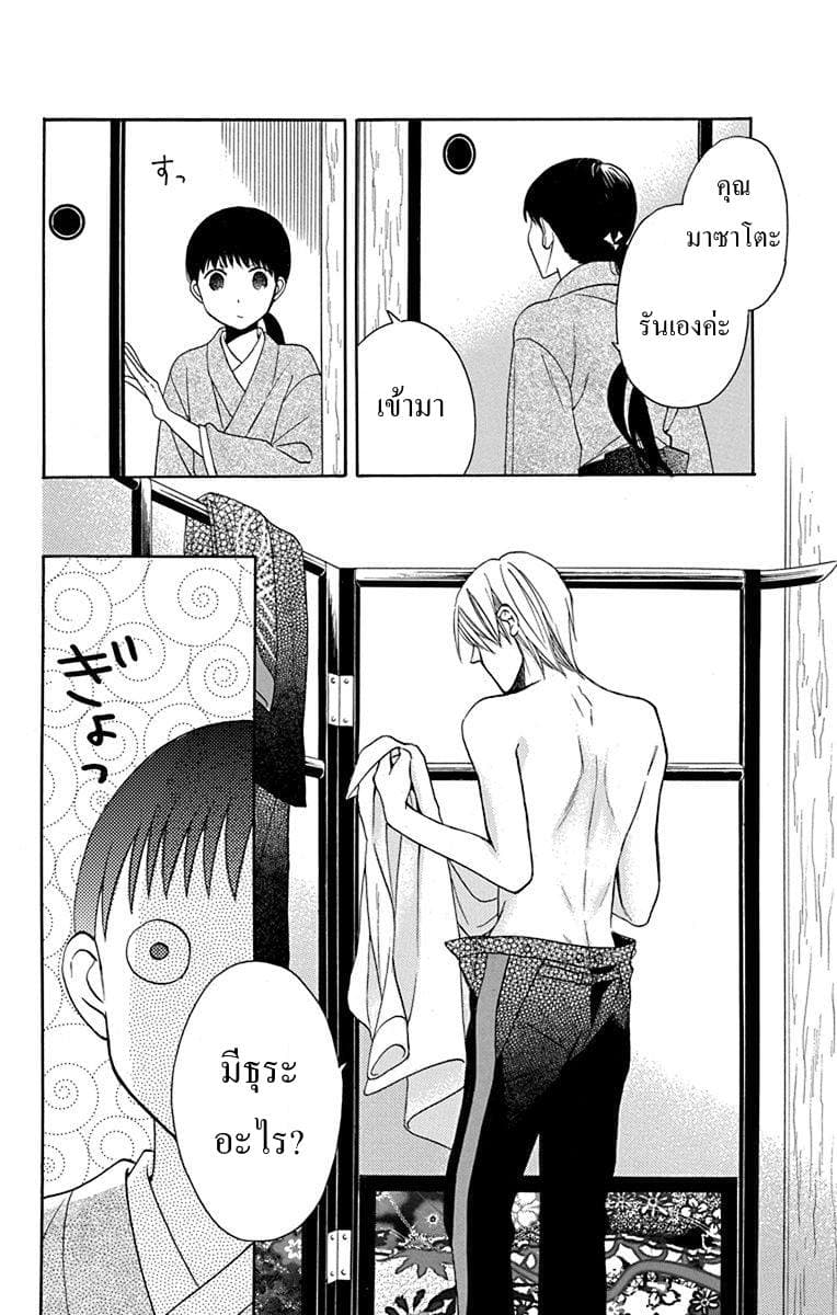 Tendou-ke Monogatari page 34