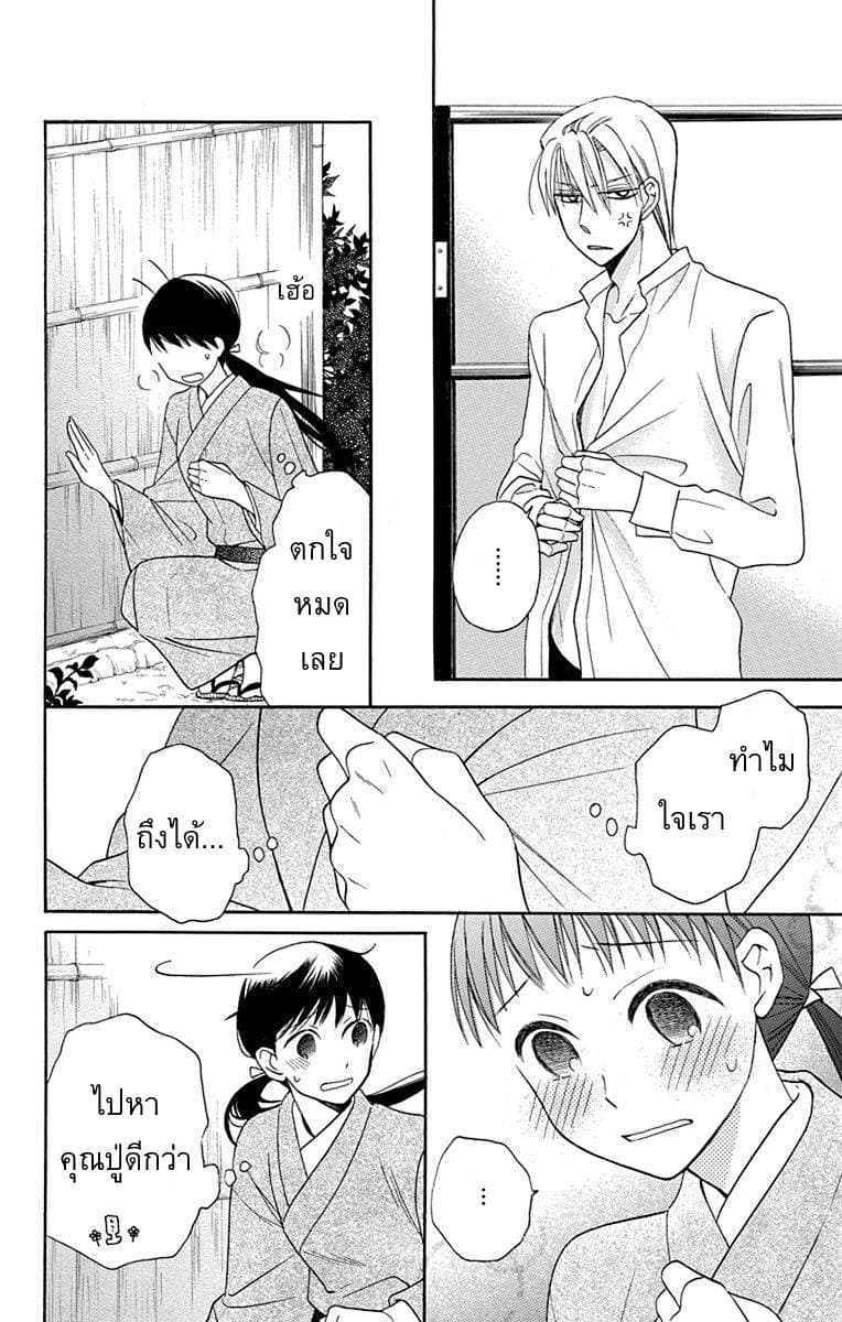 Tendou-ke Monogatari page 36