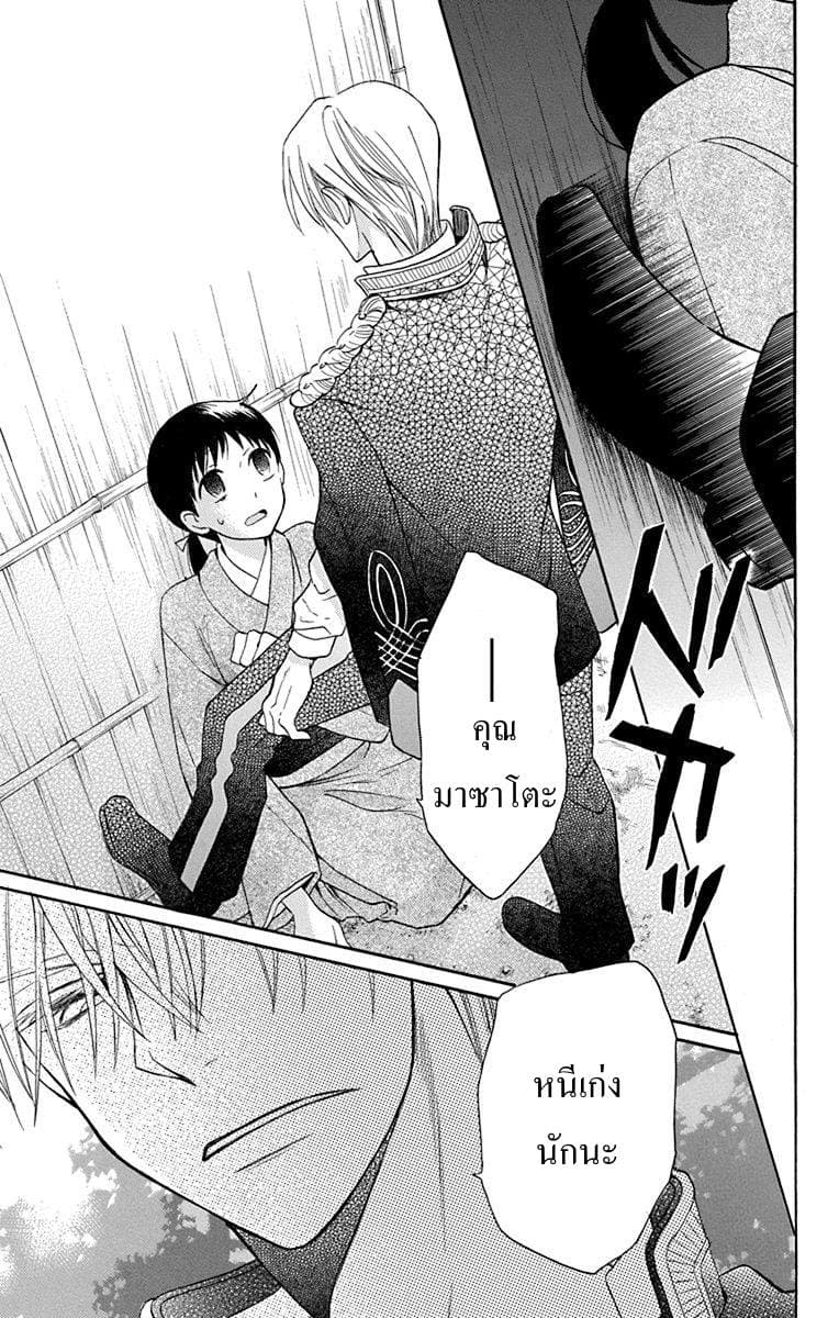 Tendou-ke Monogatari page 37