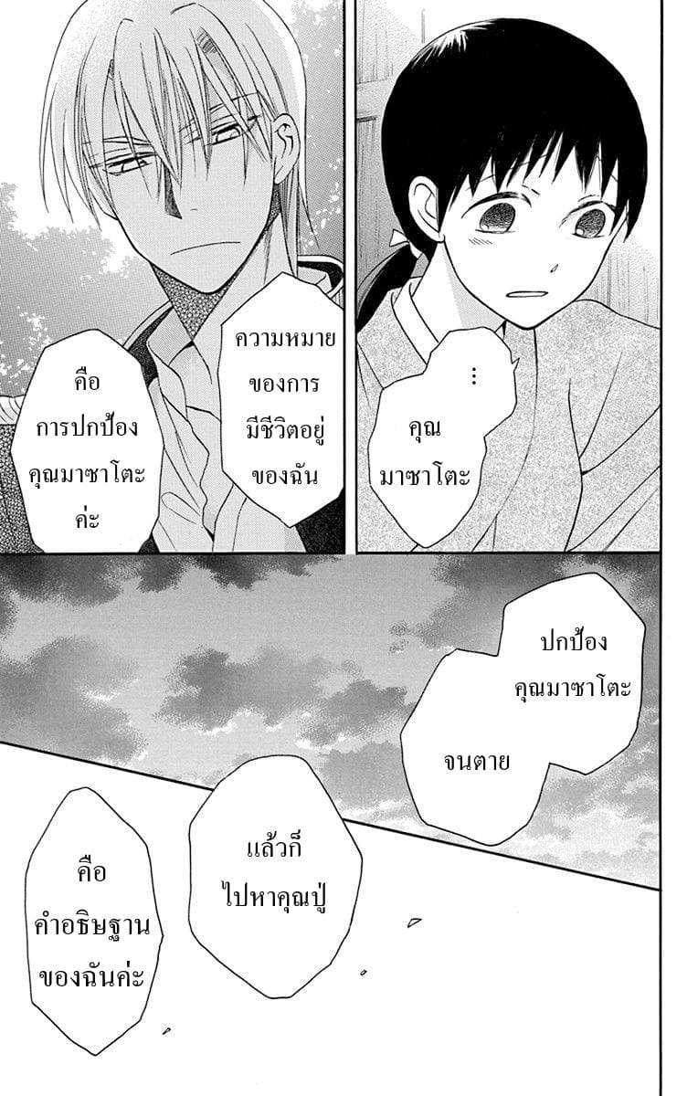 Tendou-ke Monogatari page 39