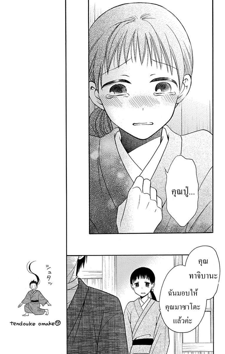 Tendou-ke Monogatari page 47