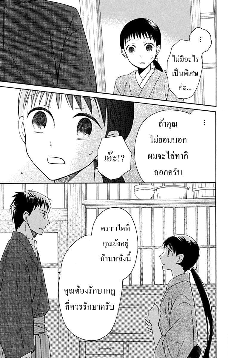 Tendou-ke Monogatari page 49