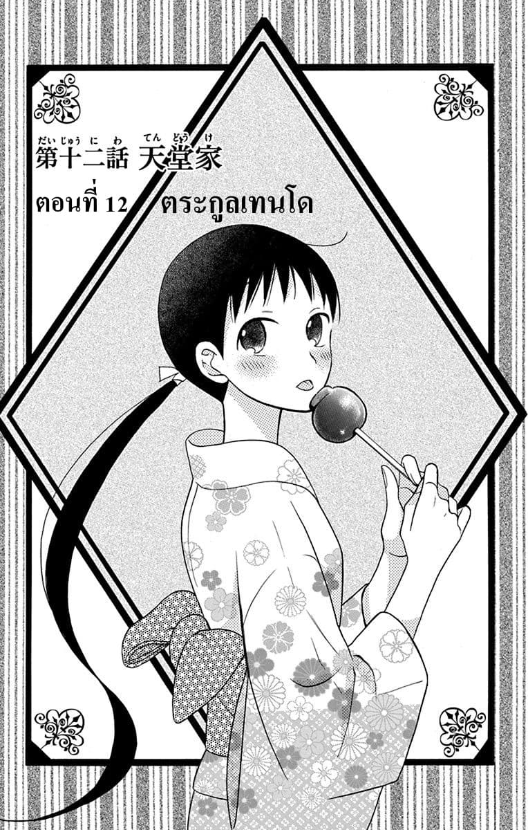 Tendou-ke Monogatari page 2