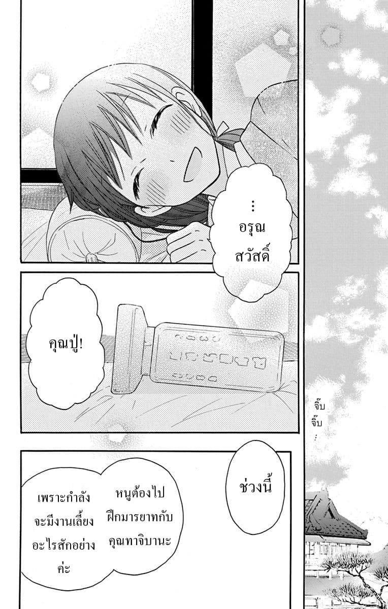 Tendou-ke Monogatari page 3