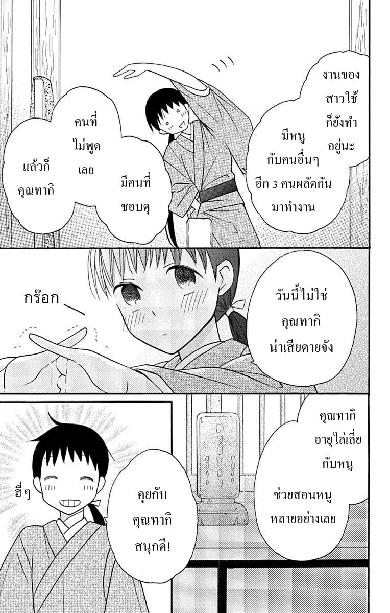 Tendou-ke Monogatari page 4