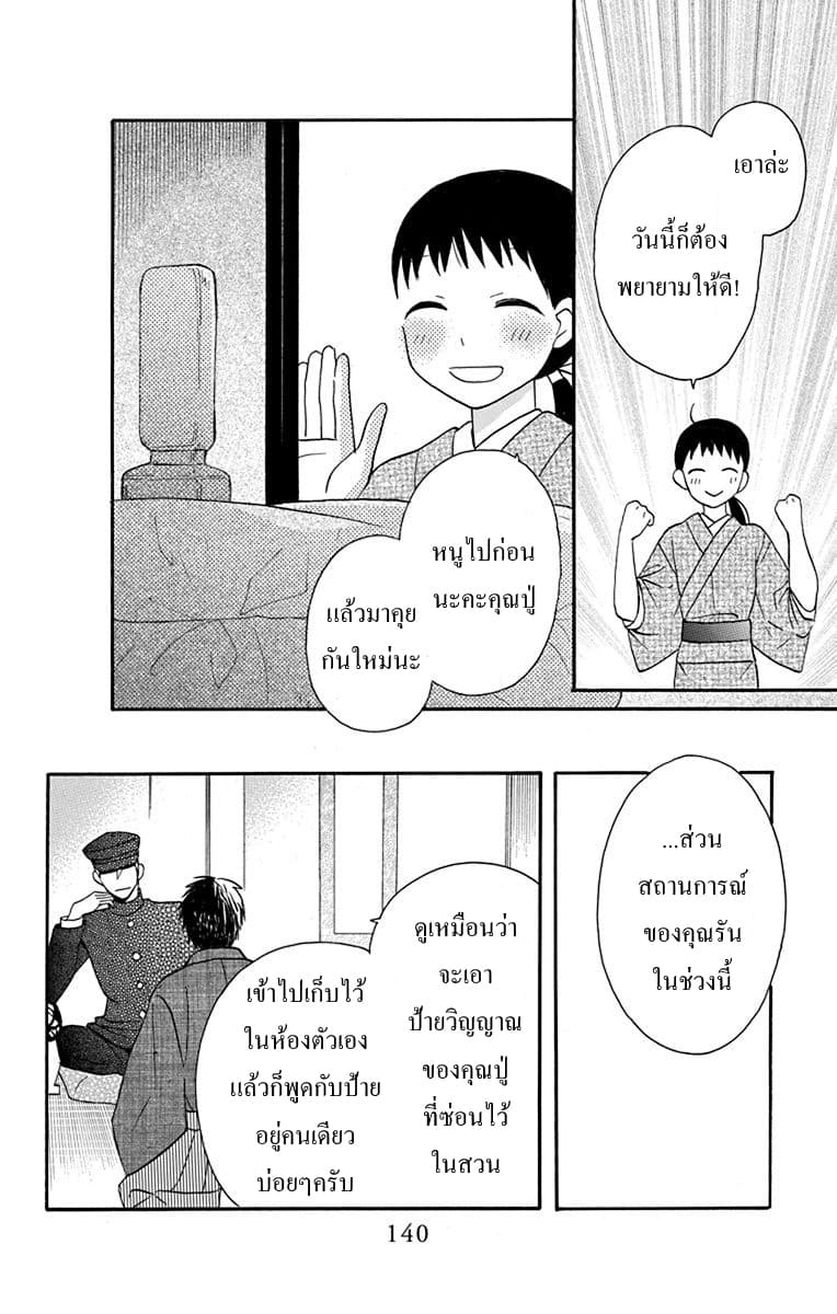 Tendou-ke Monogatari page 5
