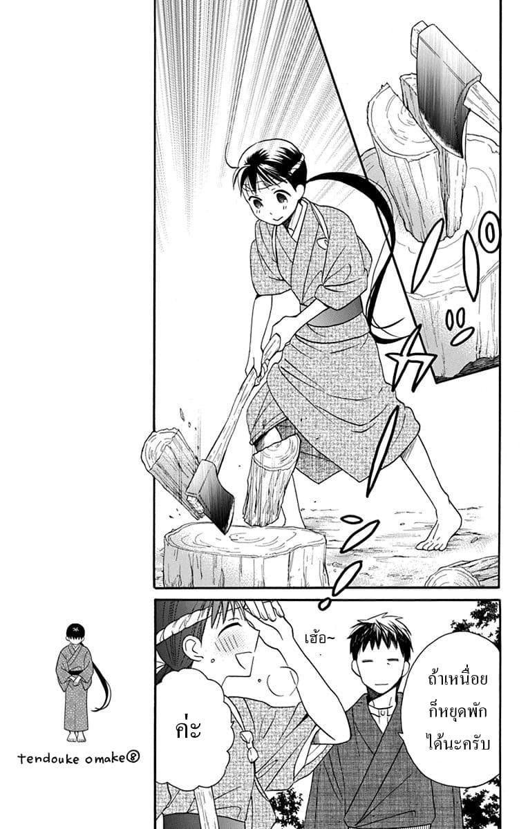 Tendou-ke Monogatari page 8