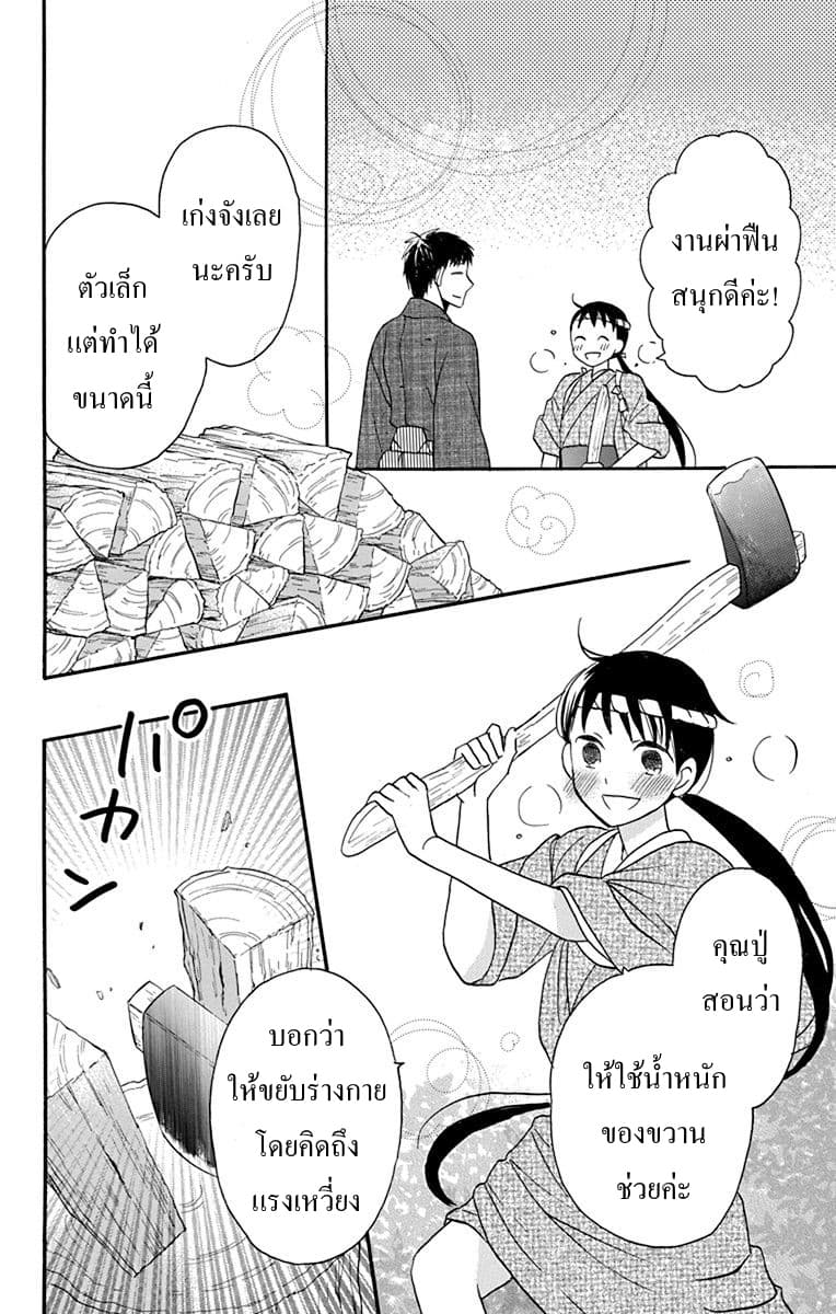 Tendou-ke Monogatari page 9
