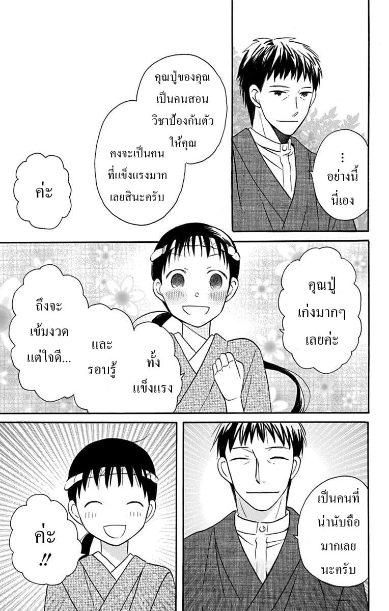 Tendou-ke Monogatari page 10