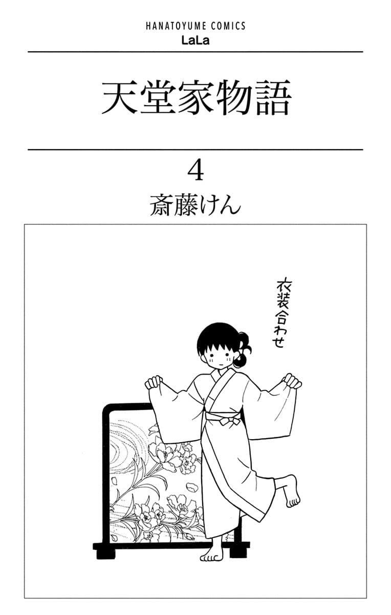 Tendou-ke Monogatari page 2