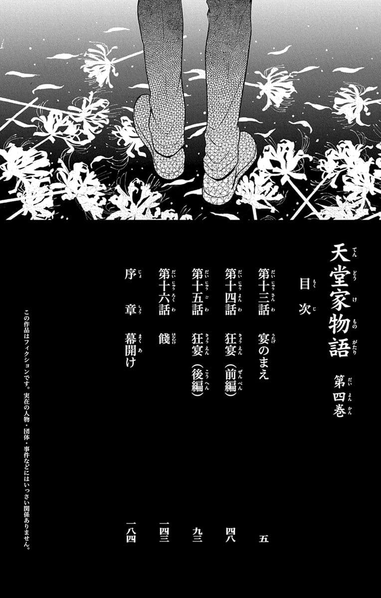 Tendou-ke Monogatari page 3