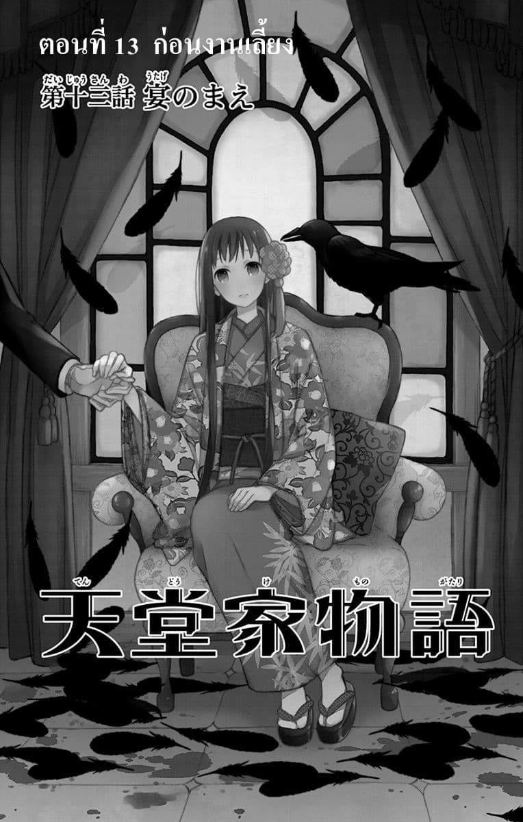 Tendou-ke Monogatari page 4