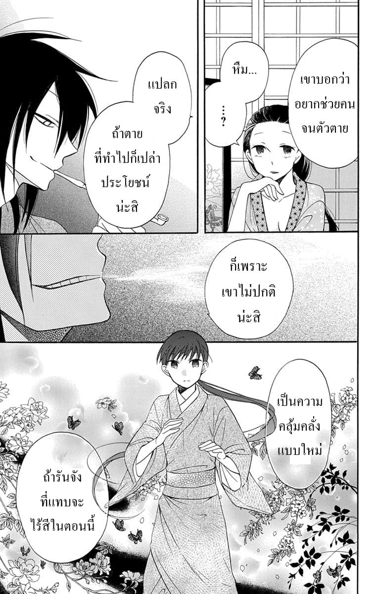 Tendou-ke Monogatari page 8