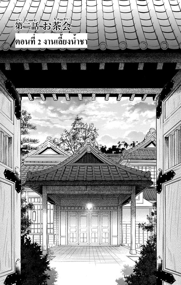 Tendou-ke Monogatari page 2