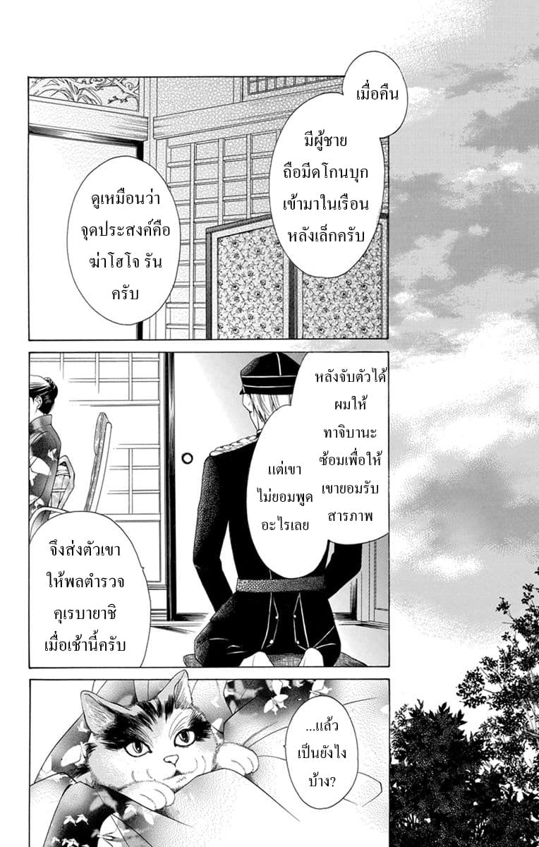 Tendou-ke Monogatari page 3