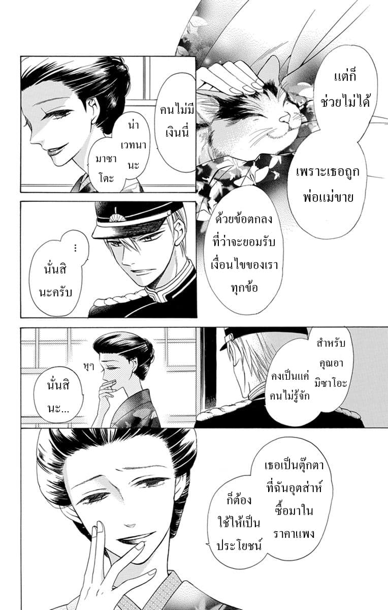 Tendou-ke Monogatari page 5