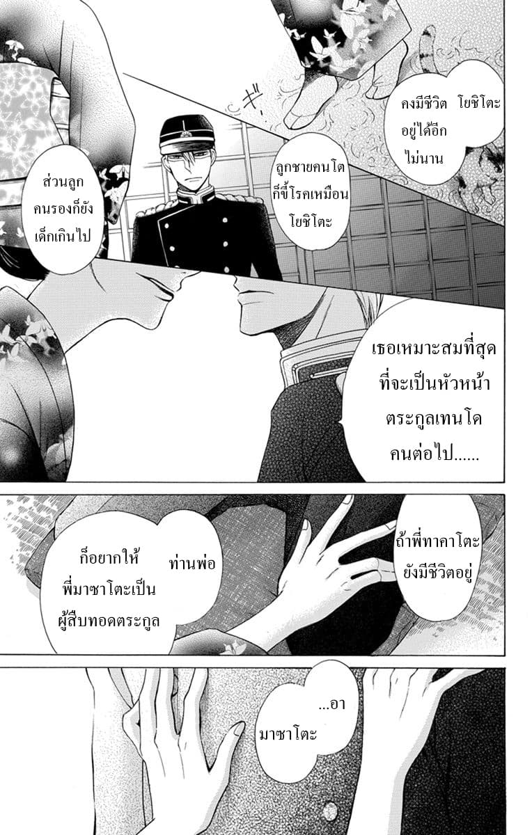 Tendou-ke Monogatari page 6