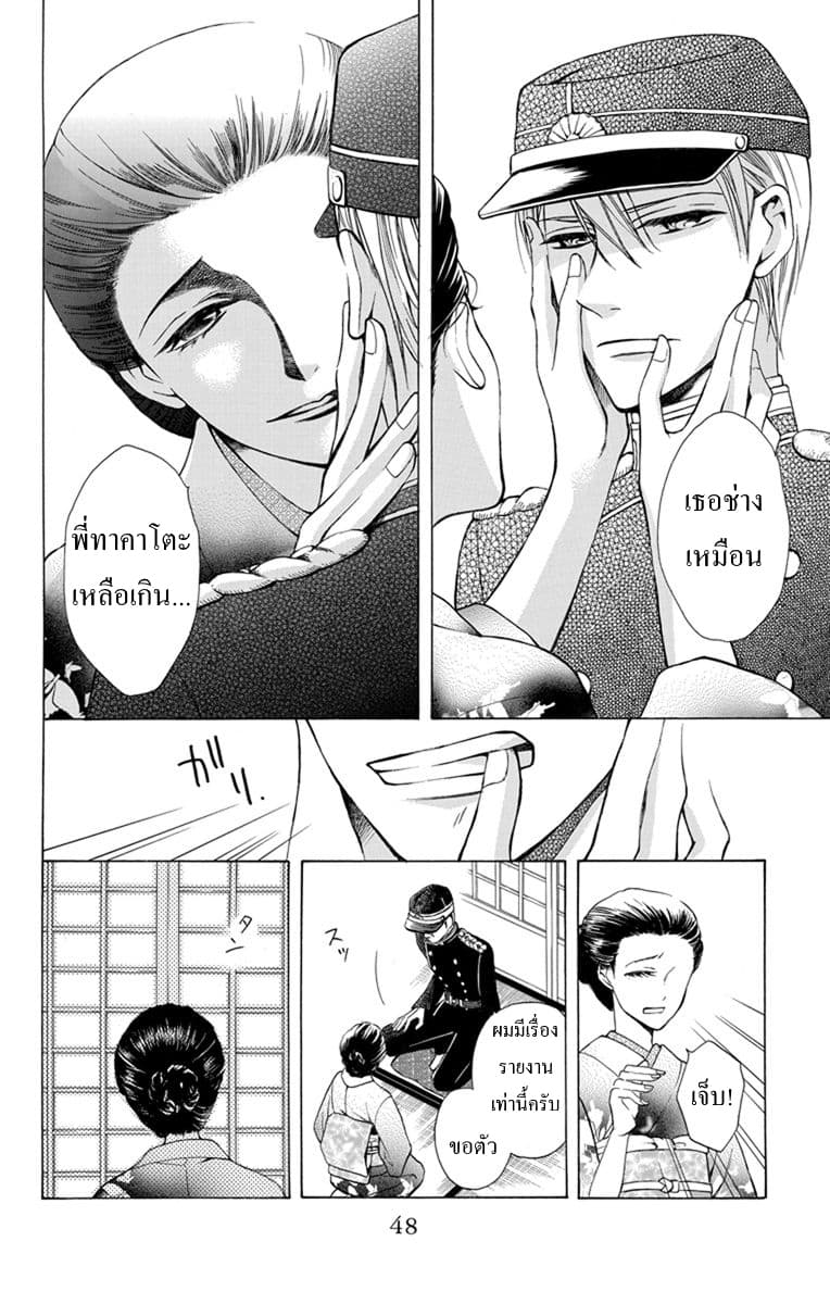 Tendou-ke Monogatari page 7