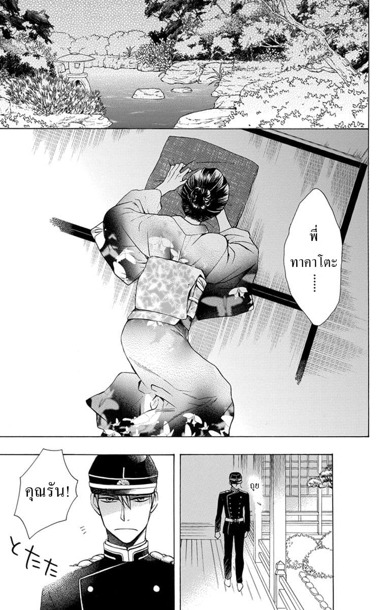 Tendou-ke Monogatari page 8