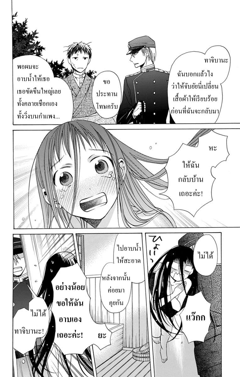 Tendou-ke Monogatari page 11