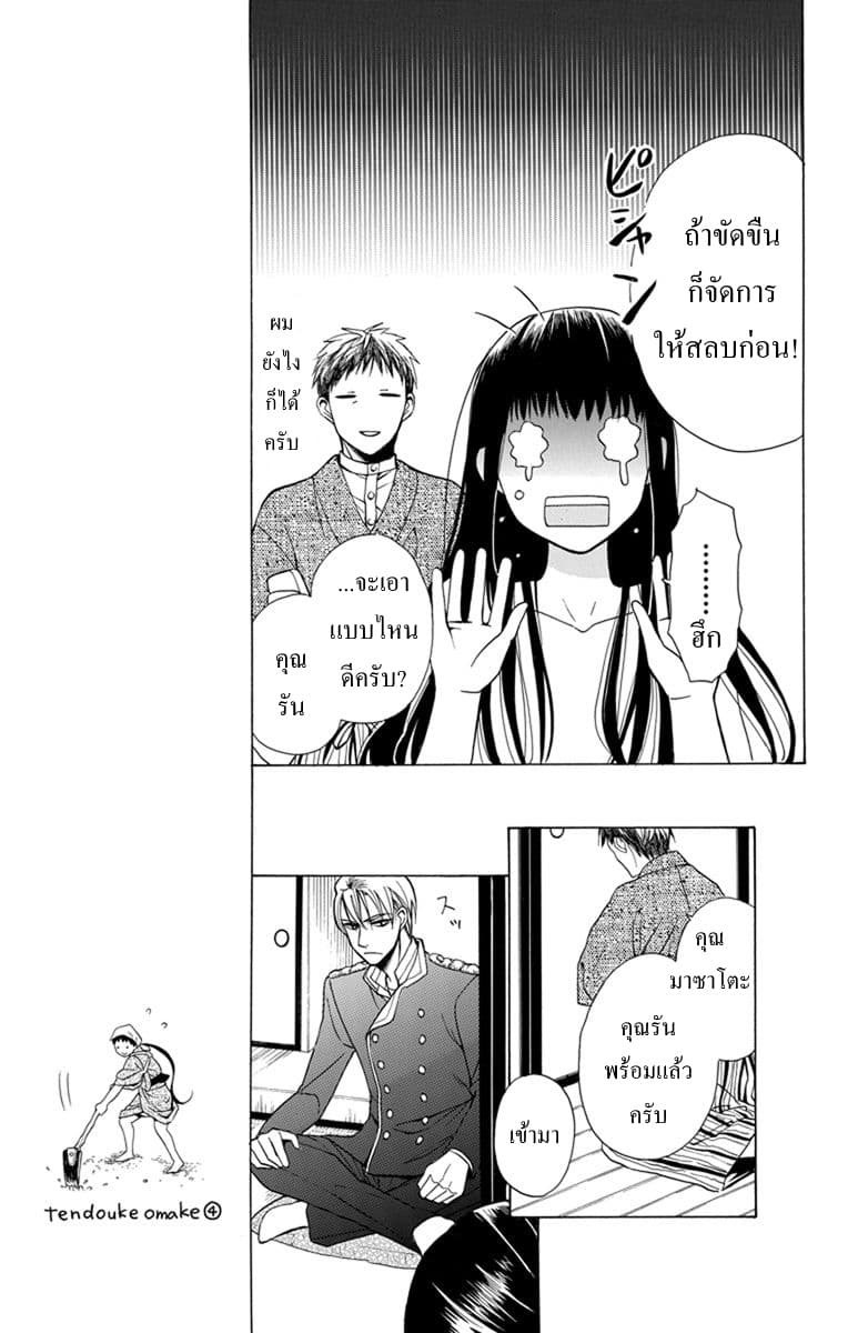 Tendou-ke Monogatari page 12