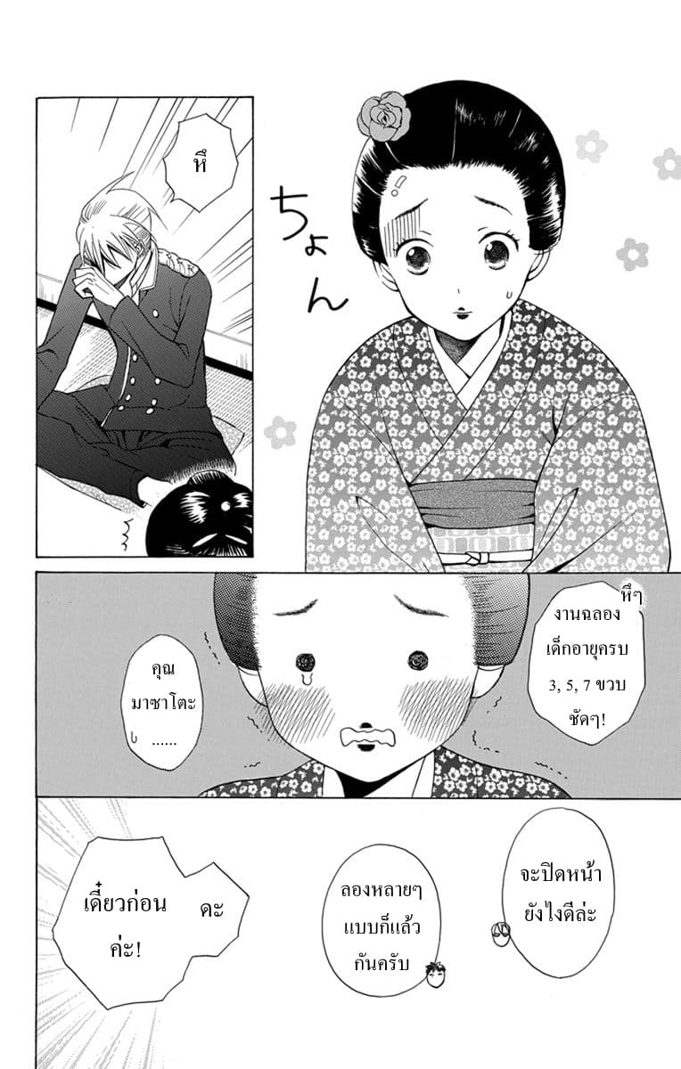 Tendou-ke Monogatari page 13