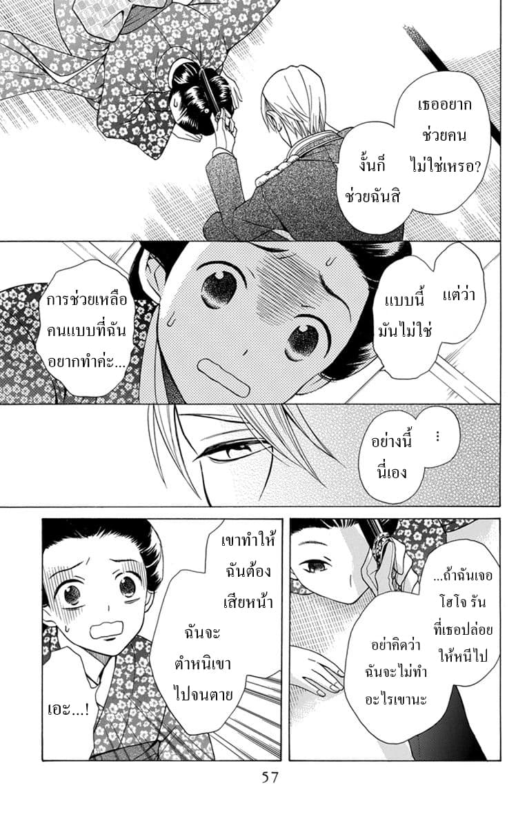 Tendou-ke Monogatari page 16