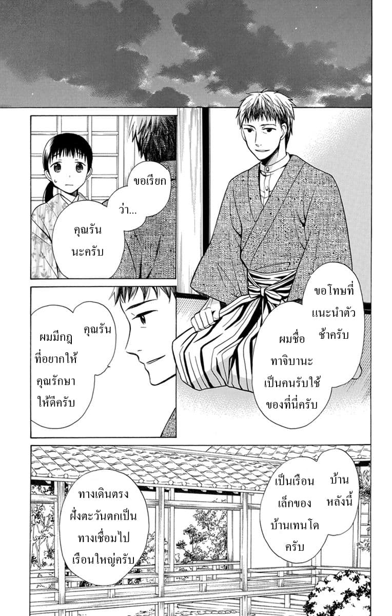 Tendou-ke Monogatari page 18