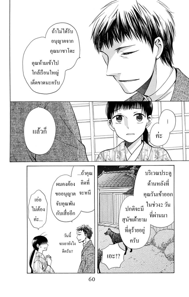Tendou-ke Monogatari page 19