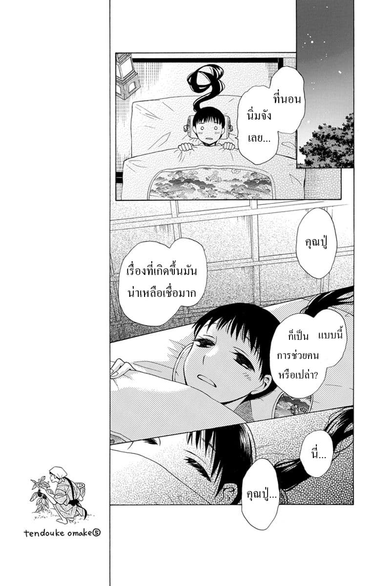 Tendou-ke Monogatari page 20