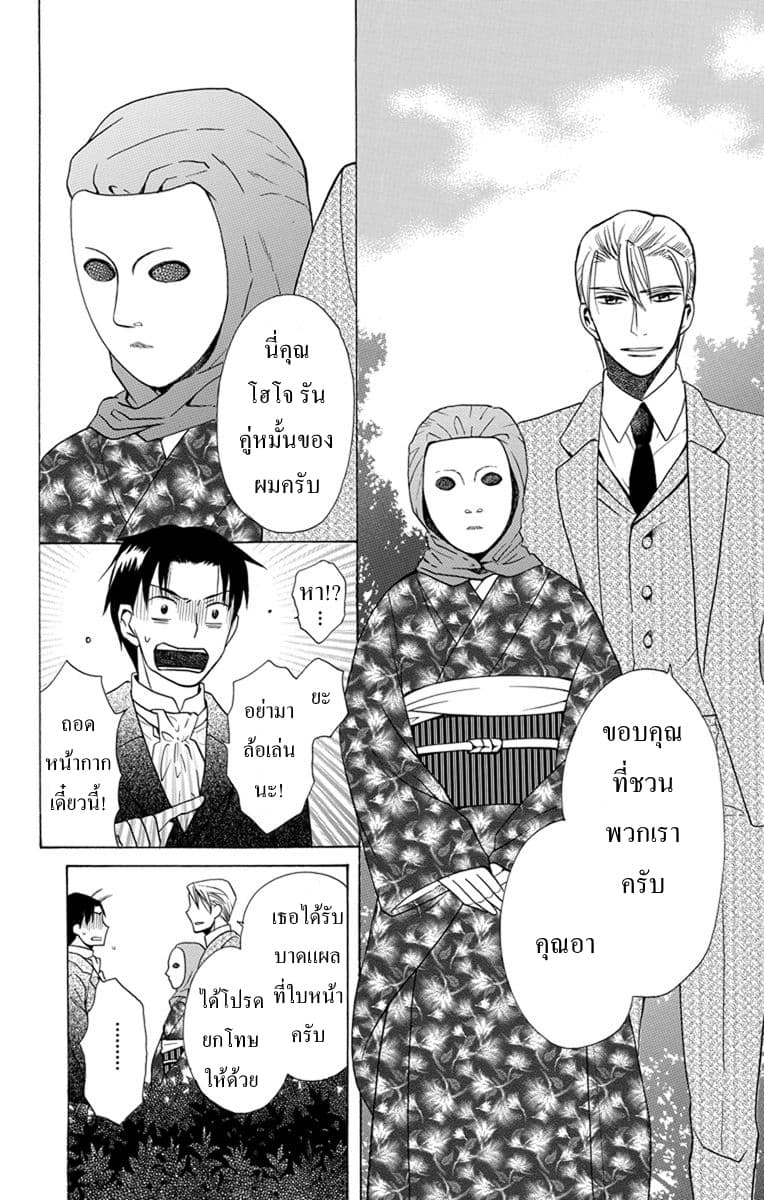 Tendou-ke Monogatari page 23