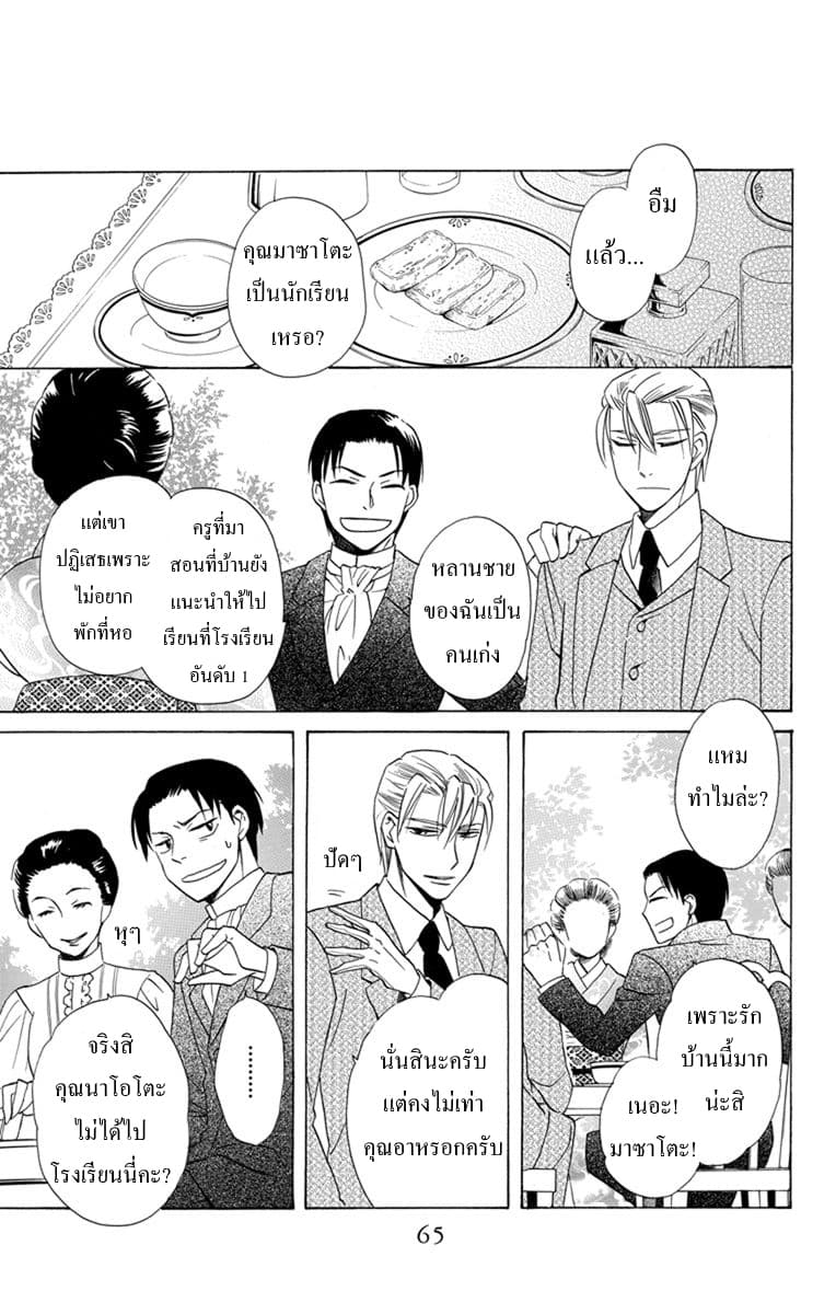 Tendou-ke Monogatari page 24