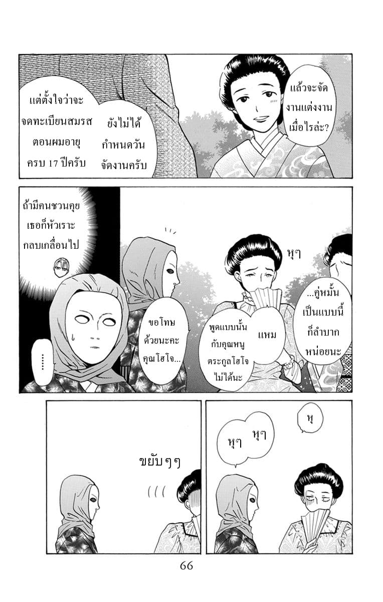 Tendou-ke Monogatari page 25