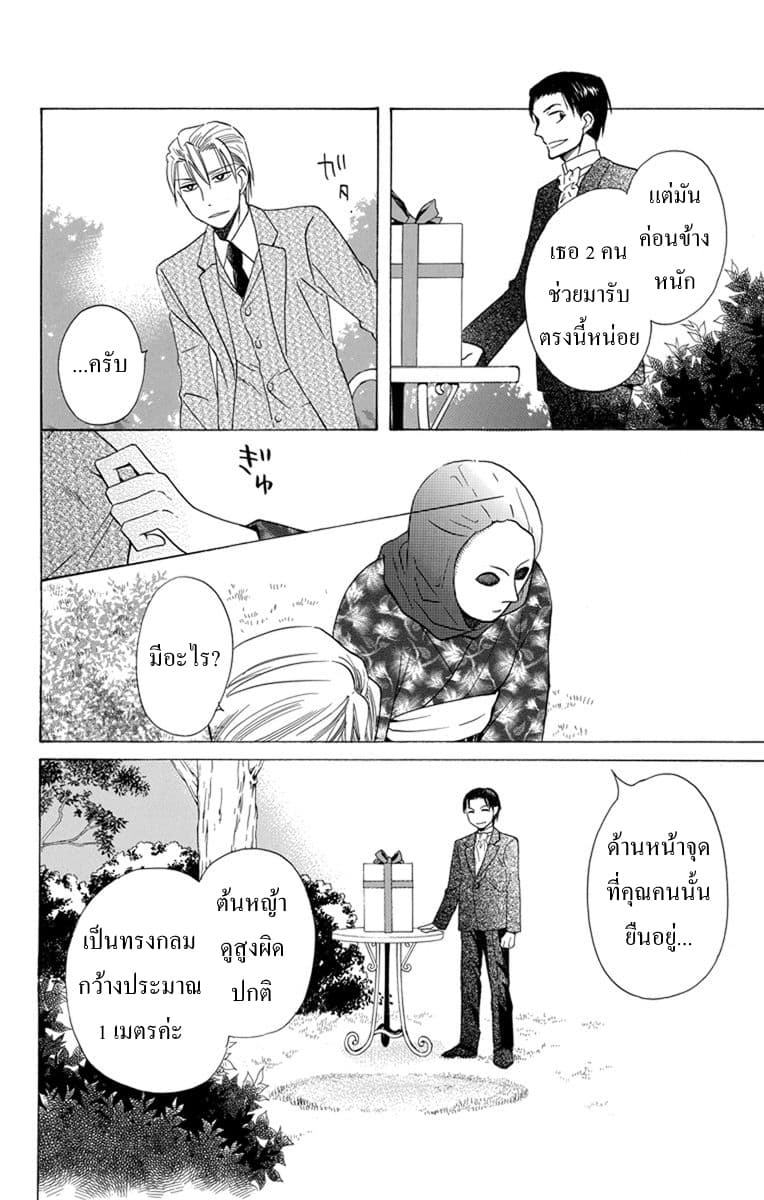 Tendou-ke Monogatari page 27