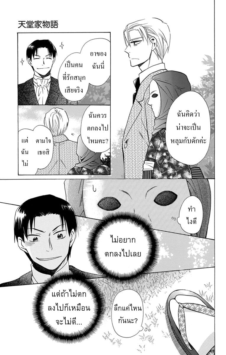Tendou-ke Monogatari page 28