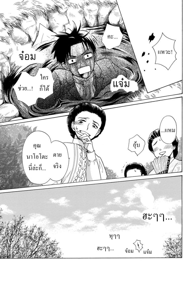 Tendou-ke Monogatari page 30