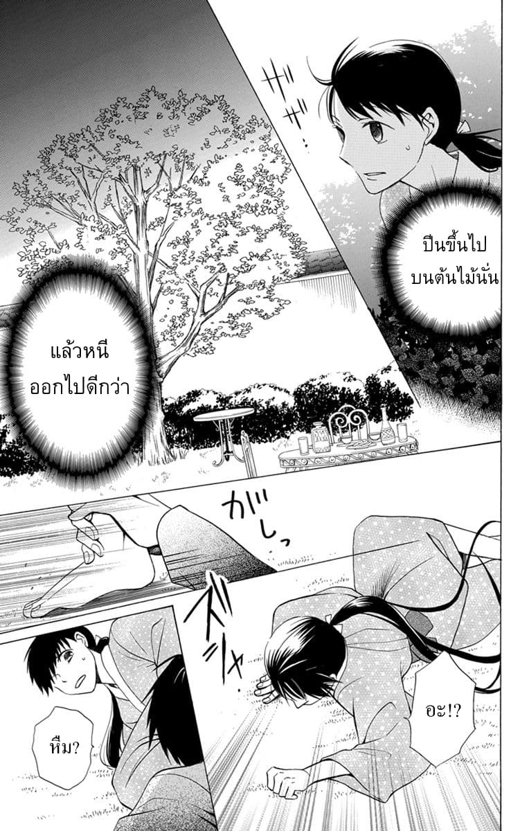 Tendou-ke Monogatari page 34