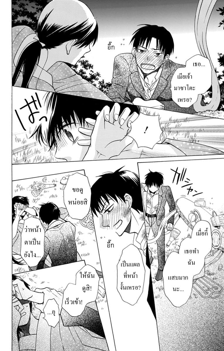 Tendou-ke Monogatari page 35