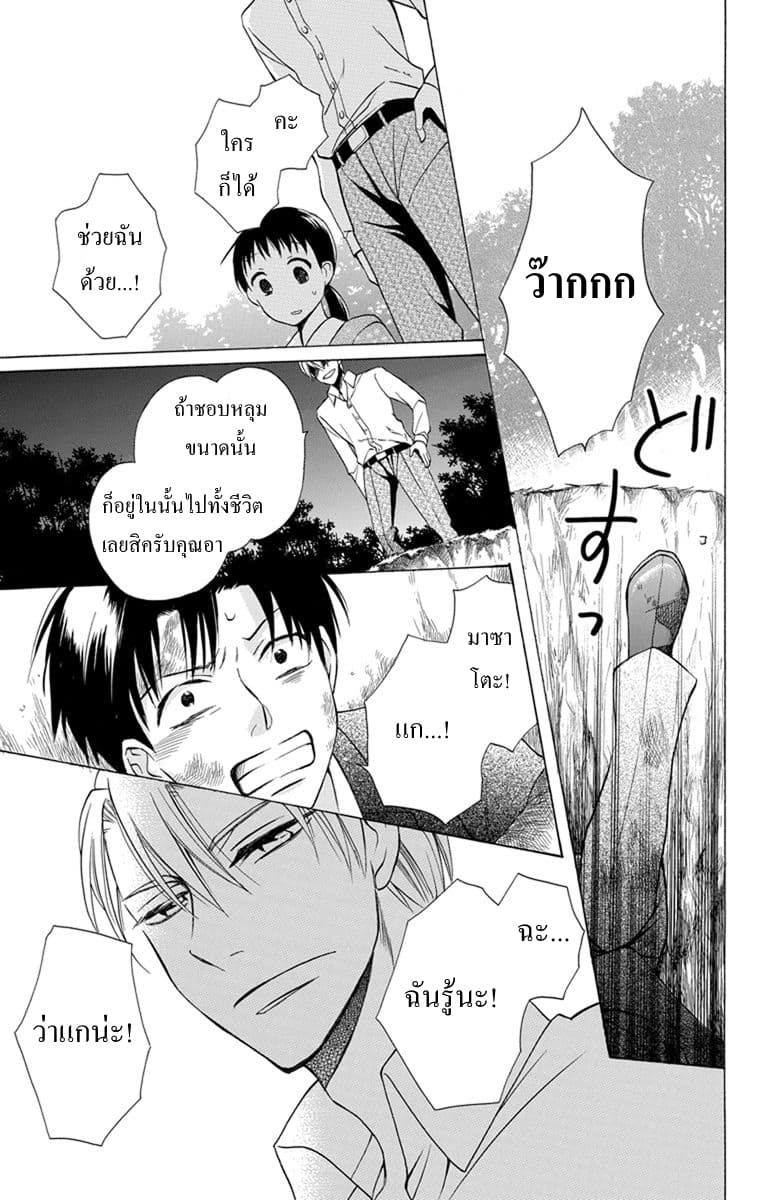 Tendou-ke Monogatari page 38