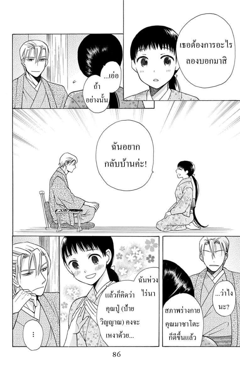 Tendou-ke Monogatari page 45