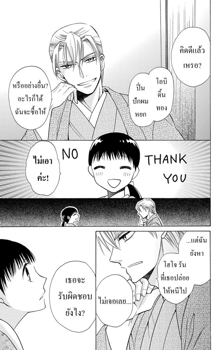 Tendou-ke Monogatari page 46
