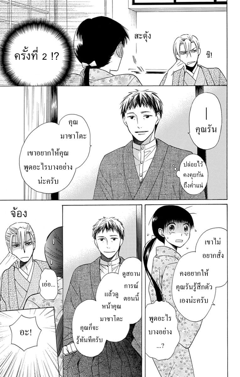 Tendou-ke Monogatari page 48