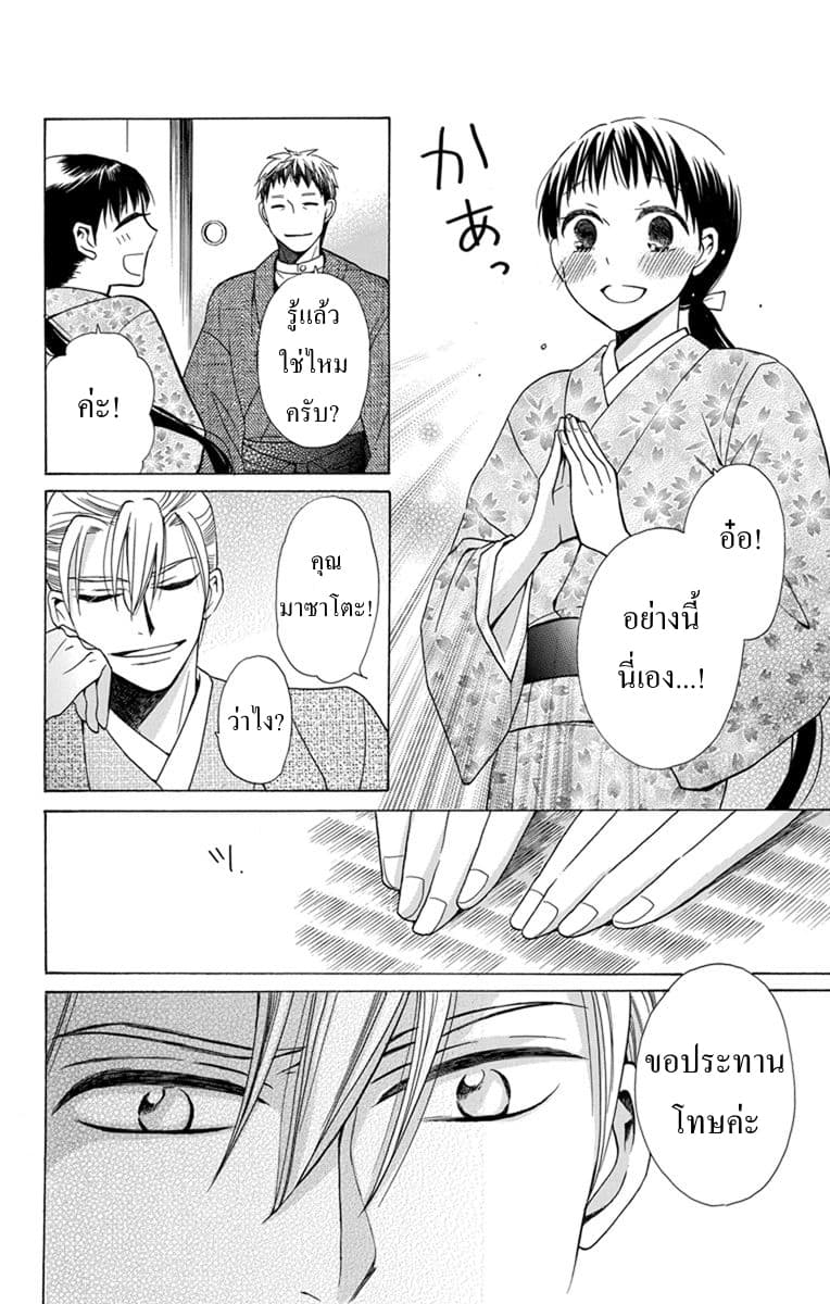 Tendou-ke Monogatari page 49