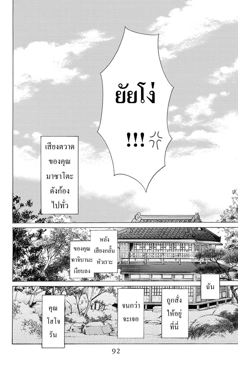 Tendou-ke Monogatari page 51