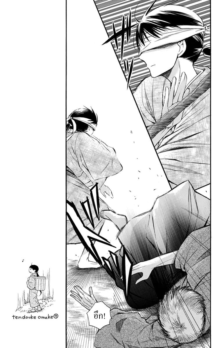 Tendou-ke Monogatari page 4