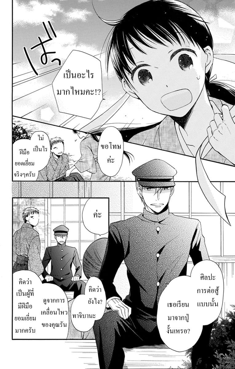 Tendou-ke Monogatari page 5